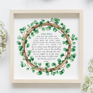 Jewish Home Blessing "Eucalyptus"  | Judaica Wall Art Print | Watercolor Leaves | Birkat Habayit | Wedding Gift | Parents Gift