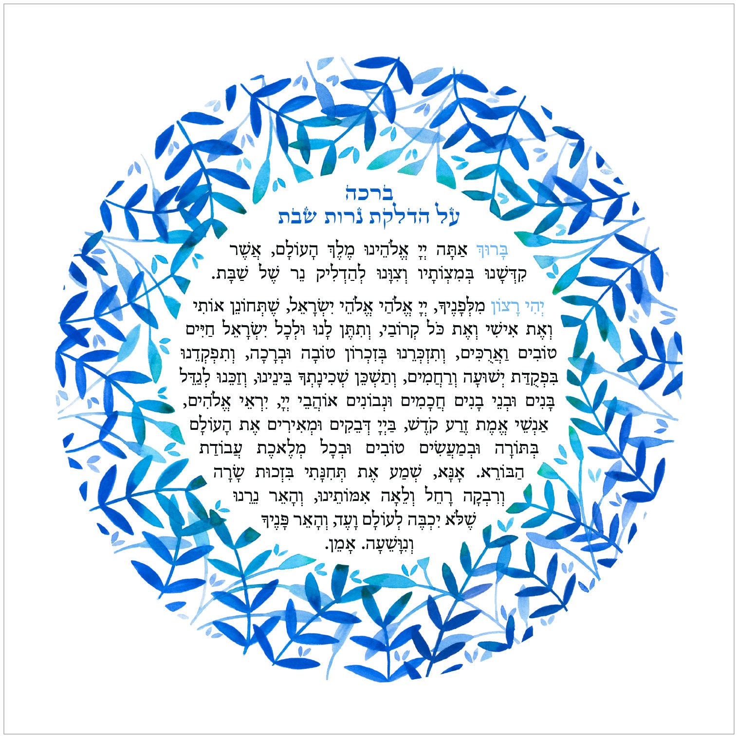 Shabbat Candle Lighting Blessing blue Leaves Etsy