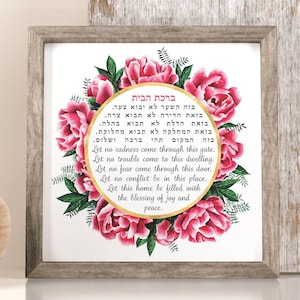 Joodse huiszegen &quot;eeuwig&quot; | Judaïca muurkunstafdruk | Roze bloemen en goud | Birkat Habayit | Huwelijkscadeau | Cadeau voor ouders