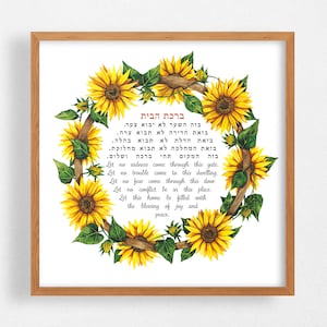 Jewish Home Blessing &quot;Sunflower Bloom&quot;  | Judaica Wall Art Print | Vibrant Yellow Flowers | Birkat Habayit | Wedding Gift | Parents Gift