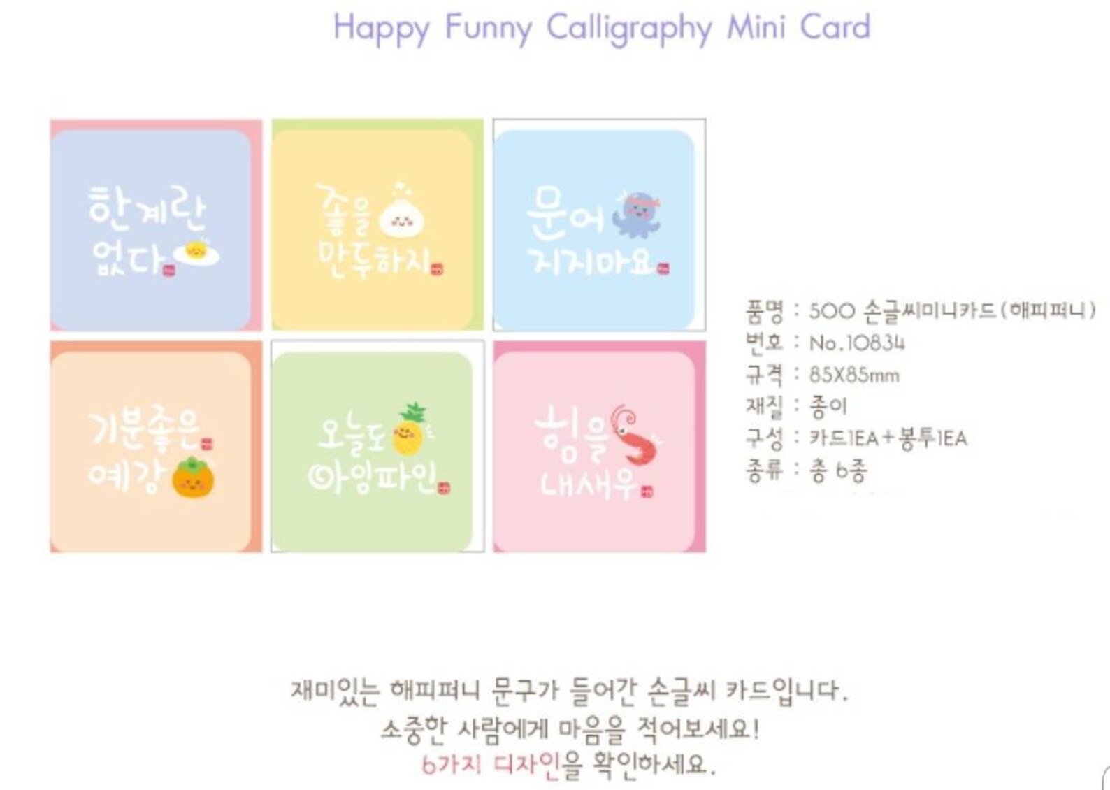 Funny Mini Korean Post Card Greeting Card Stationery Hangul Etsy