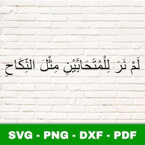 Non c'è niente come il matrimonio, per due che si amano, arabo Svg, matrimonio Hadith, matrimonio musulmano, musulmano Svg, matrimonio Svg,