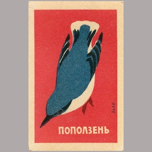 URSS Eurasian Nuthatch T-Shirt / Soviet Union Match Box Art 1960s Design Soviet Modernism Communist Propaganda Poster Birder Birding Thrift