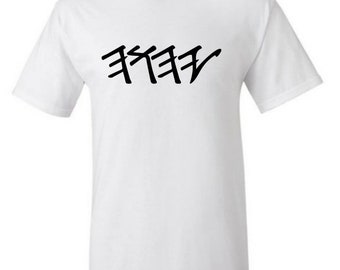 Camiseta YAHUAh Mateo 7:23