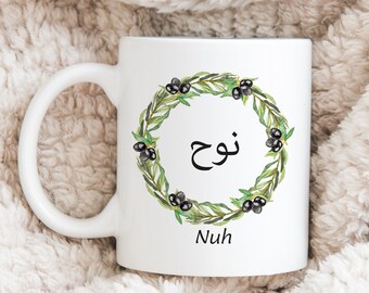 Olives Name Arabic Mug personalized Gift  - Multiple Colors