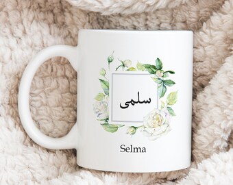 Personalized White Rose Frame Mug – Arabic & English Name, Water-colour Green/White, 10 oz Ceramic, Ramadan / Eid / Wedding Gift