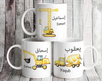 Personalized Construction Vehicle Kids Mug – Crane, Excavator or Cement Mixer, Arabic & English Name, 10 oz Ceramic, Ramadan/Eid Gift