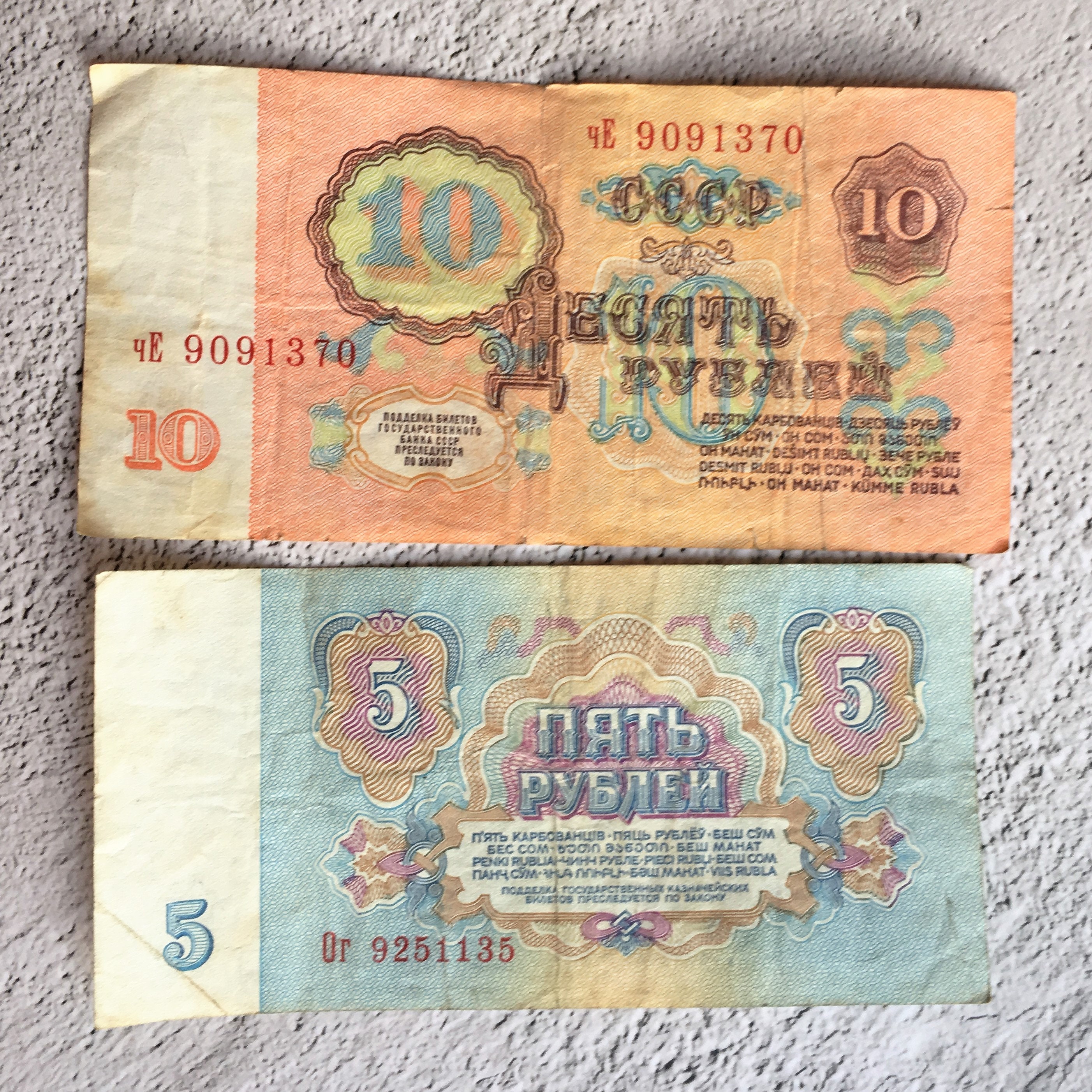 Сколько стоят советские бумажные