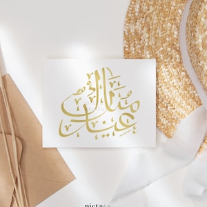 Cartão Eid Mubarak caligrafia árabe ouro, cartões islâmicos para impressão minimalista, presentes felizes de Eid para mulheres, modelo de cartões Ramadan Eid