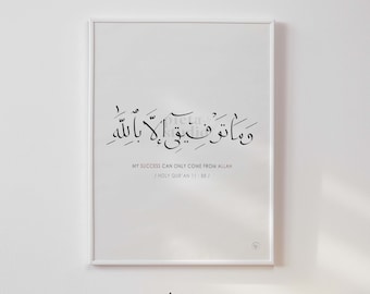 Surah Hud, Quran Poster Digital Download, Arabic Calligraphy Art Print, Success Quotes Prints, Quran Verse Wall Art, Islamic Modern Wall Art