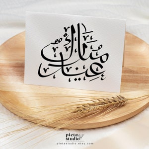 Cartão Eid Mubarak Caligrafia Árabe, Cartões Islâmicos Imprimíveis Minimalista Moderno, Feliz Eid Presentes para Homens, Modelo de Cartões Ramadan Eid
