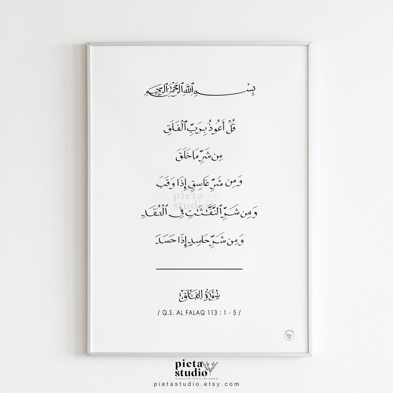 Surah Al Falaq Wall Art Arabic Calligraphy Wall Art Quran - Etsy