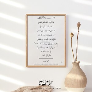 Digital Printable of Quran Surah Ayatul Kursi Calligraphy Wall Art Poster Print