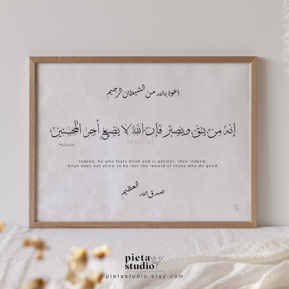 Surah Yusuf Quran Verse Wall Art Arabic Calligraphy Art Etsy