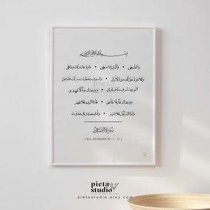 Sure Ad Dhuha arabische Kalligraphie Wandkunst, Koran Zitat Poster Druck, islamisches Dekor moderne minimalistische Druck, muslimische Kinderzimmer Dekor druckbar