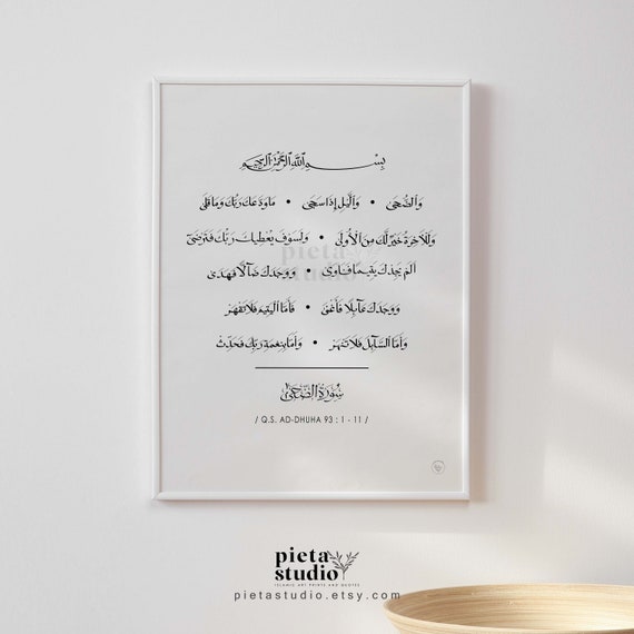 Sourate Ad Dhuha Calligraphie Arabe Wall Art Coran Citation Etsy France