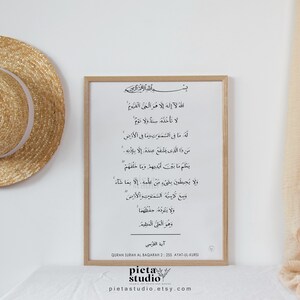 Digital Printable of Quran Surah Ayatul Kursi Calligraphy Wall Art Poster Print