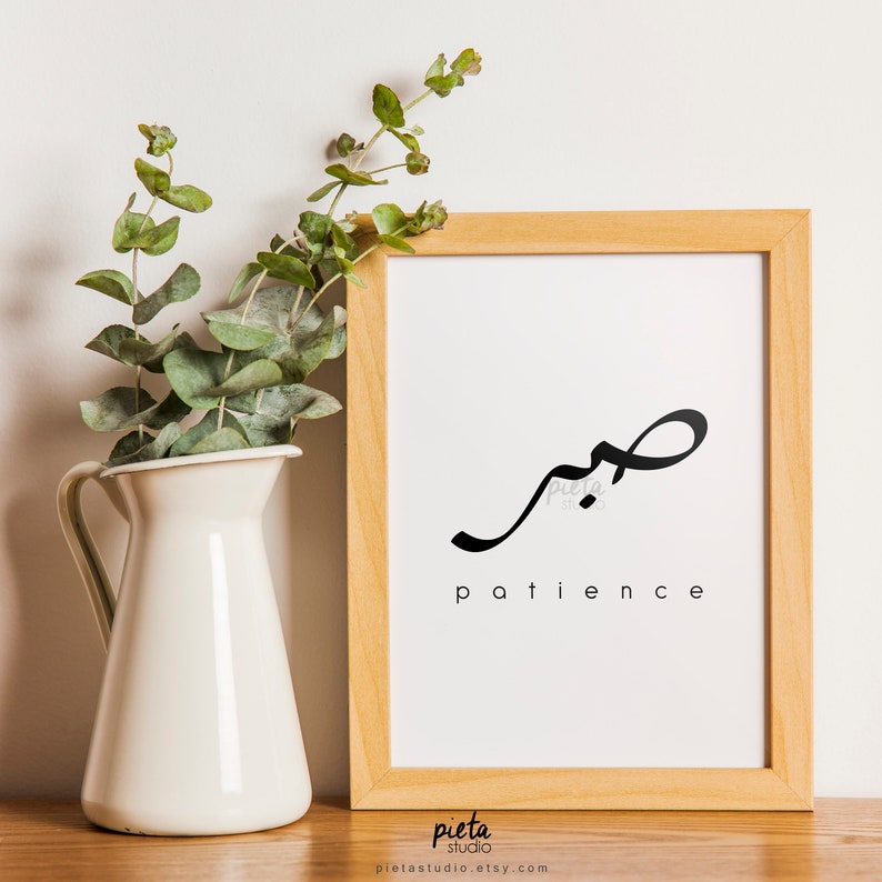 sabr calligraphy wall art quotes words patience sabr islamic etsy