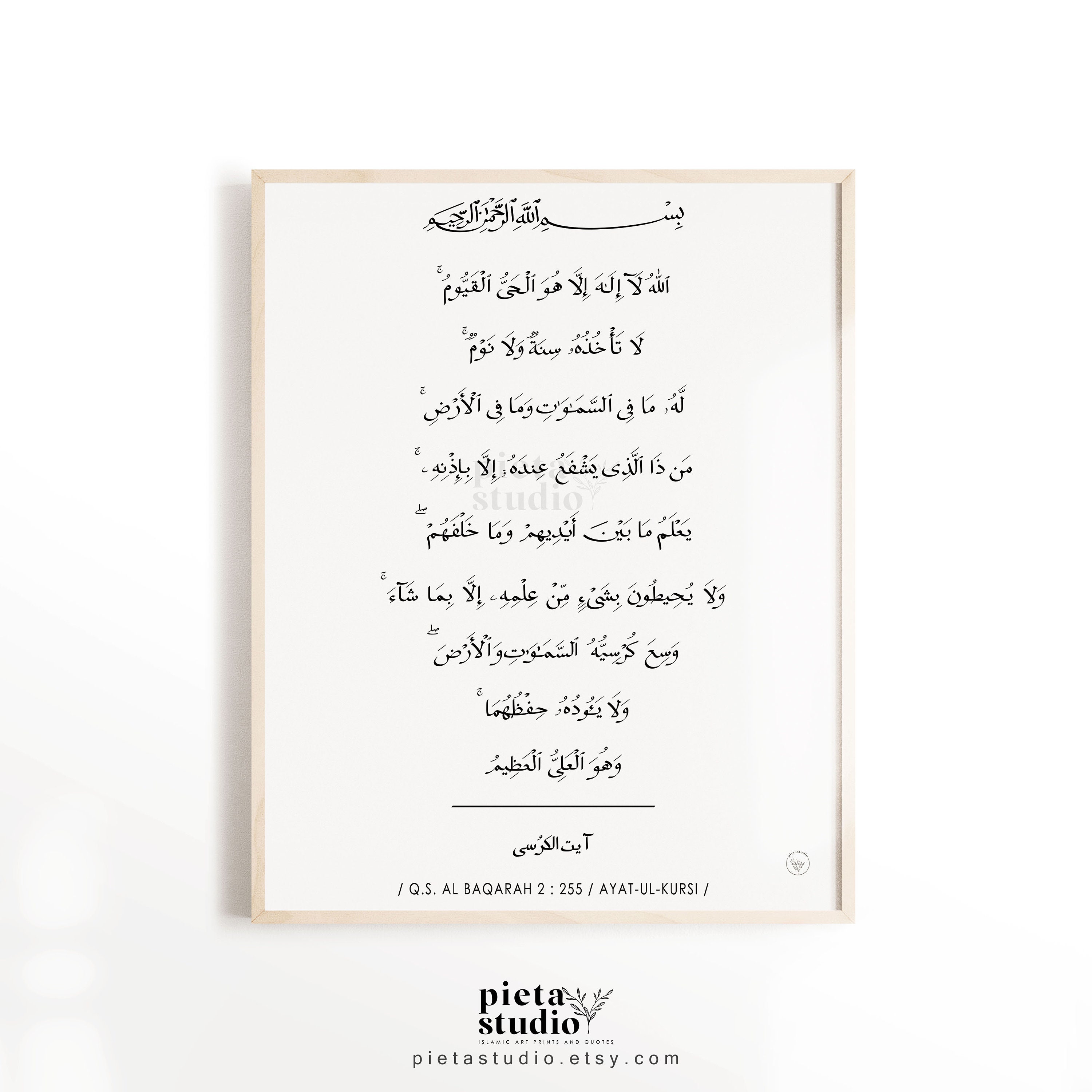 Ayatul Kursi Wall Art Print Ayat Ul Kursi Ayat Al Kursi Etsy