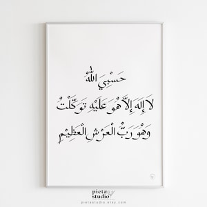 HasbiyAllah, Islamic Dua Poster, Hasbi Allah, HasbiAllah, Dhikr, Islamic Quote Print Download, Arabic Calligraphy Wall Art Printable Nursery