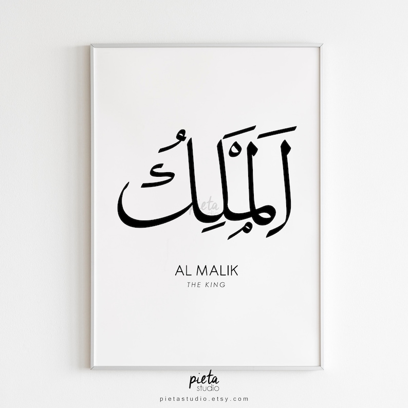 Al Malik Calligraphy Wall Art Asmaul Husna 99 Beautiful Names | Etsy