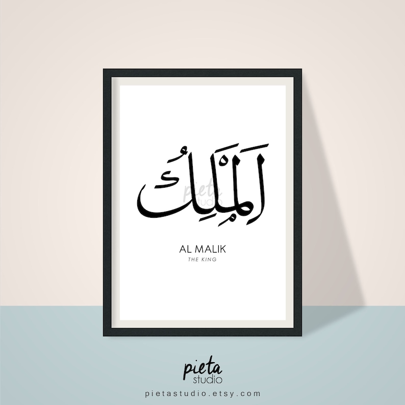 Al Malik Calligraphy Wall Art Asmaul Husna 99 Beautiful Names | Etsy