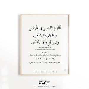 Islamic Dua for Study Arabic Calligraphy Islamic Wall Art | Etsy