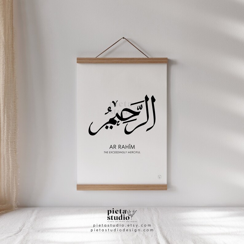 Ar Rahim Calligraphy Wall Art Asmaul Husna, 99 Beautiful Names of Allah ...