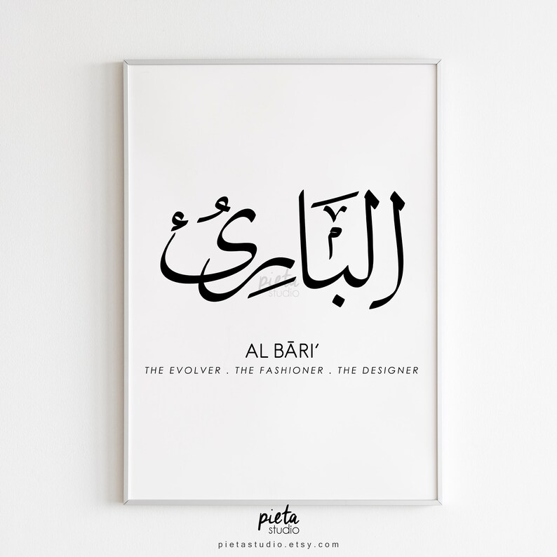 Al Baari' Calligraphy Wall Art Asmaul Husna 99 Beautiful | Etsy