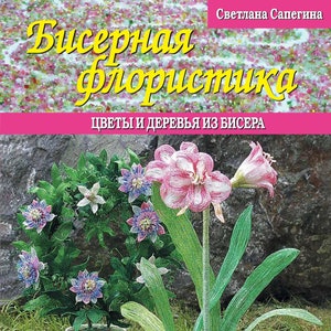 Beaded Floristry PDF Book: French Beading Technique, Beaded Flowers & Trees (Volume 2)