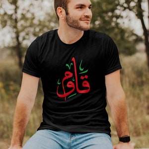 Resist Arabic calligraphy shirt/Free Palestine tshirt/Islamic tee/Muslim gift ideas/Islamic clothings/Arabic gift for Palestinian/Arabic tee