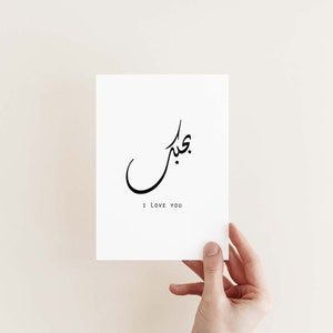Kocham Cię - pocztówka z kaligrafią arabską/arabski prezent dla niej/arabska karta podarunkowa/kaligrafia islamska/karta islamska/pocztówka islamska/prezenty islamskie.