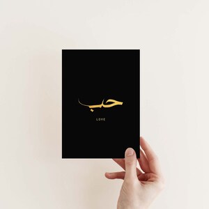 Love Arabic calligraphy postcard/Arabic gift for her/Arabic gift card/Islamic calligraphy/Islamic card/Islamic postcard/Islamic gifts.