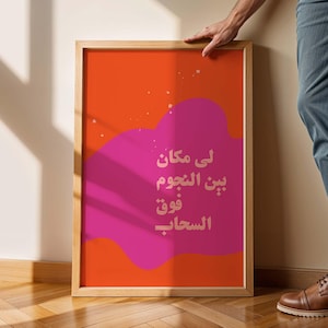 Cita inspiradora árabe/Póster árabe moderno rosa y naranja/Impresión de arte contemporáneo árabe/Arte pop árabe/Arte de pared para decoración de dormitorio árabe.