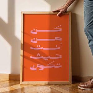 Arte pop árabe de Mahmoud Darwish/Carteles árabes contemporáneos/Impresión artística de pared en tonos árabes rosa, naranja y rojo llamativos/Poema árabe de محمود درويش.