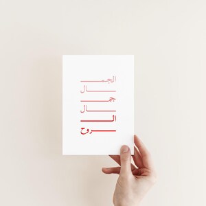 Cartolina con calligrafia araba/Biglietto di auguri arabo/Regalo arabo per lei/Regalo di nozze arabo/Cartolina islamica/Regali islamici/Calligrafia islamica.