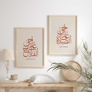 Come to prayer/Come to success Islamic wall art set of 2/Islamic calligraphy posters/Praying corner Muslim home decor/Ramadan wall art set. image 4