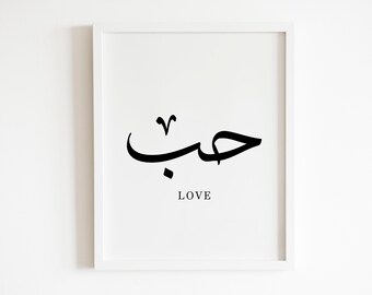 Arabic Calligraphy I Love You Wall Art Love In Arabic Bedroom Etsy