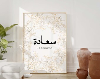 Happiness In Arabic Etsy