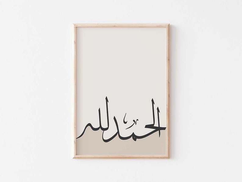 Alhamdulillah Minimal Islamic wall art/Islamic calligraphy print/Muslim home decor/الحمد لله Islamic gift/Arabic calligraphy wall art poster image 3