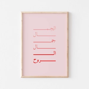 Arabisch Kalligraphie Wand Kunst Druck/Arabisch Schlafzimmer Poster/Arabisch Kinderzimmer Druck/Arabisches Zitat/Arabisches Geschenk für sie/Islamische Geschenke/Islamische Kunst