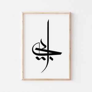 Presente de caligrafia árabe para o dia dos pais. Pai em árabe. Cartão de felicitações para o dia dos pais. Arte de parede árabe. Arte islâmica. Presente personalizado com nome árabe.