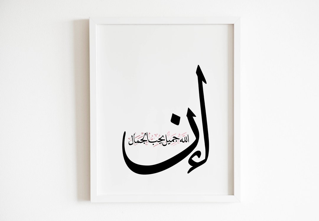 Islamic Calligraphy Printable Wall Art. Muslim Home Decor Rose Gold ...