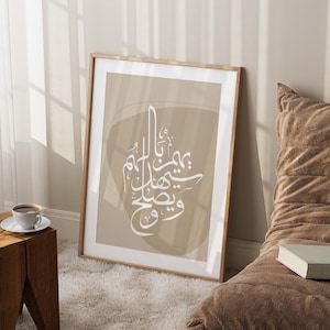 Neutral Islamic wall art/Modern Beige Islamic calligraphy poster/Muslim home decor art print/Arabic wall art/Arabic calligraphy art print.