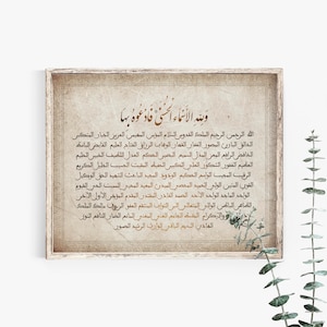 99 Names of Allah Islamic wall art printable. Muslim vintage home decor. Islamic calligraphy poster. Islamic gifts. Muslim Instant downloads image 8