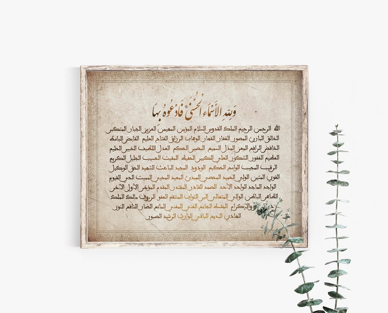 99 Names of Allah Islamic wall art printable. Muslim vintage home decor. Islamic calligraphy poster. Islamic gifts. Muslim Instant downloads image 8