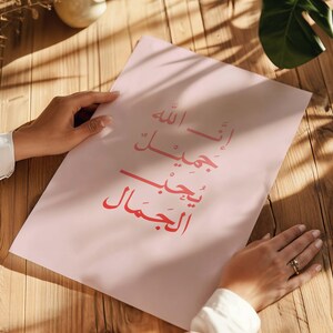 Allah es hermoso y ama la belleza. Impresión artística de pared con caligrafía árabe/decoración de pared árabe/regalo árabe para ella/tarjeta islámica, regalo de boda.