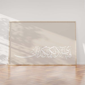 Islamic calligraphy wall art print/Islamic home decor/Quranic Arabic quote/Arabic calligraphy Muslim art print/Islamic poster/Islamic art.