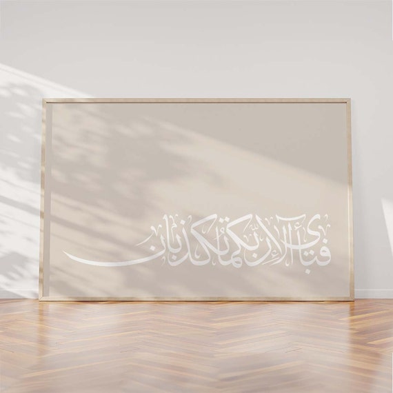 Islamic calligraphy wall art print/Islamic home decor/Quranic Arabic quote/Arabic calligraphy Muslim art print/Islamic poster/Islamic art.