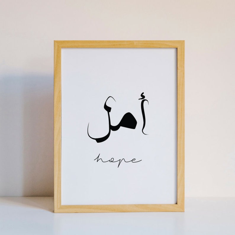 Hope in Arabic poster. Islamic calligraphy wall art. Arabic Etsy